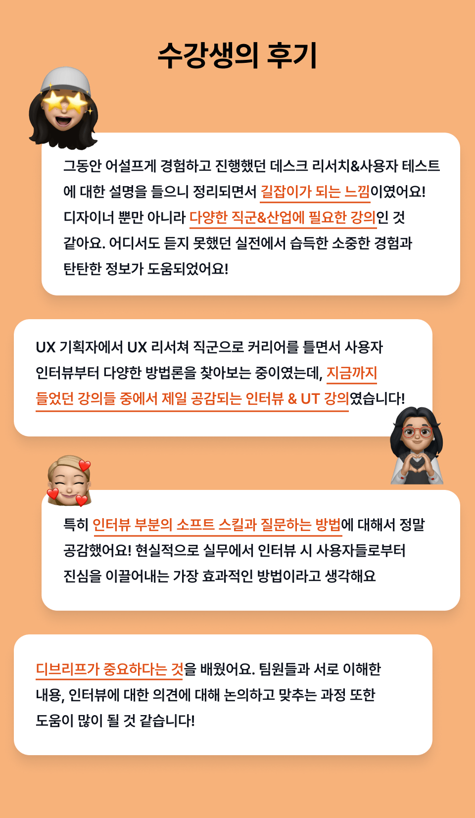 수강생의 후기